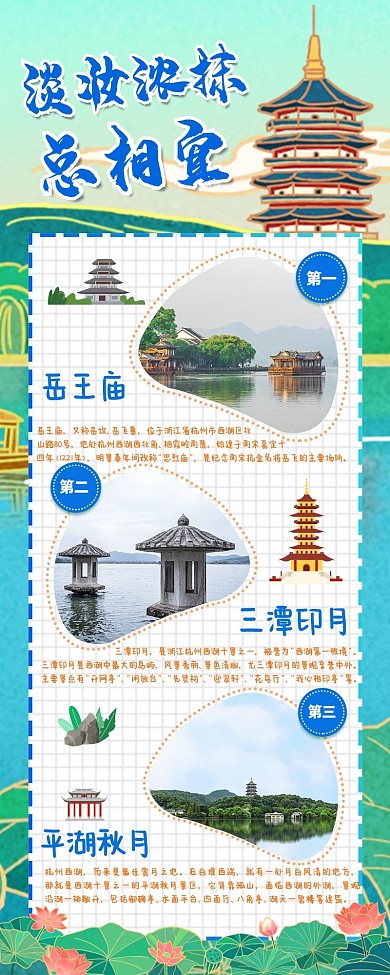 西湖美景雷峰塔建筑绿色小清新长图