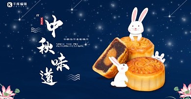 中秋节月饼蓝色简约风电商海报banner