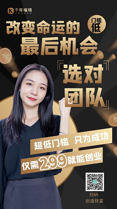 微商招募人物黑金大气海报
