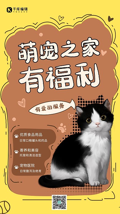宠物店促销黑白猫黄色手绘海报