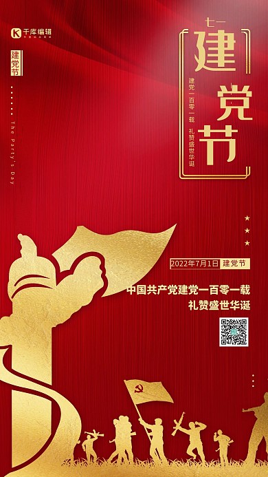 建党节华表红色简约华表