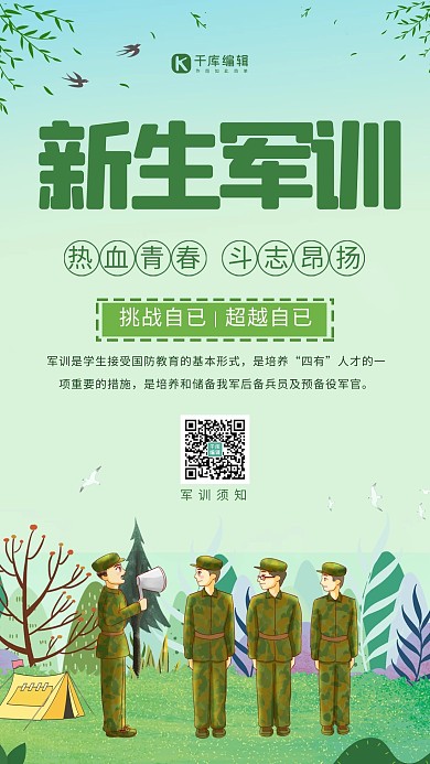 军训学生绿色插画海报