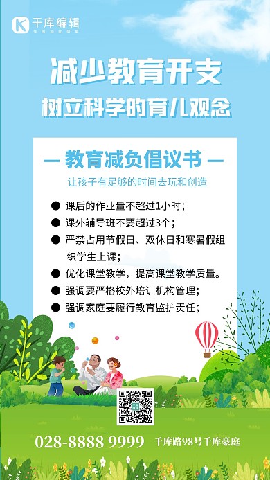 教育减负家庭蓝色插画手机海报