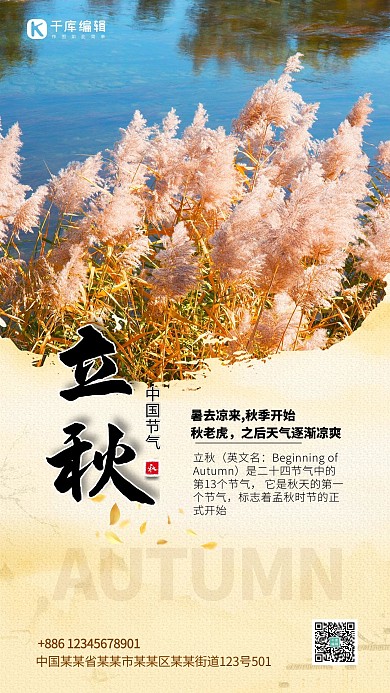 立秋节气秋天黄色简约海报