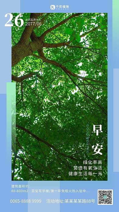 绿化率高日签企业绿色清新海报
