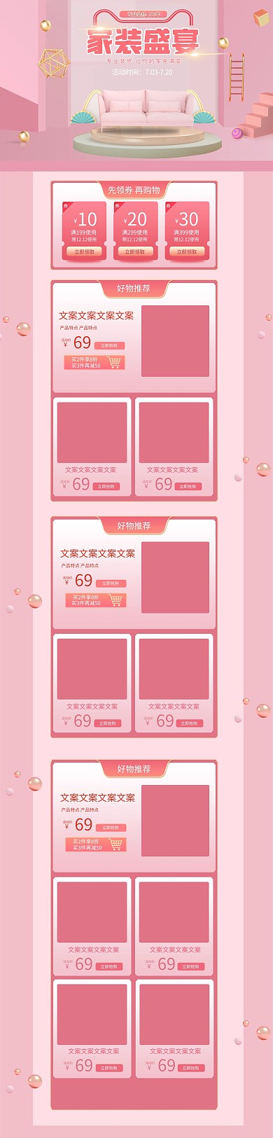 家装盛宴沙发粉色简约电商首页