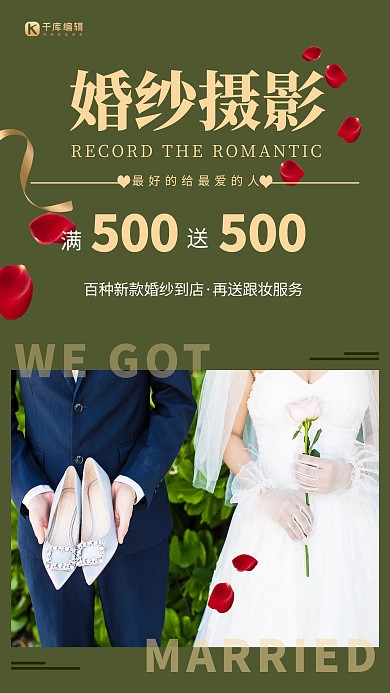 婚纱摄影新娘 新浪 花瓣绿色极简风格海报