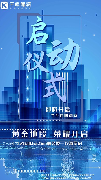 简约蓝色渐变房地产开盘促销海报