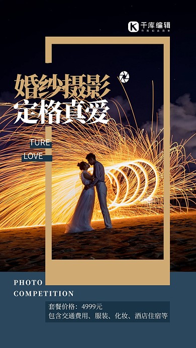 婚纱摄影情侣蓝色简约海报