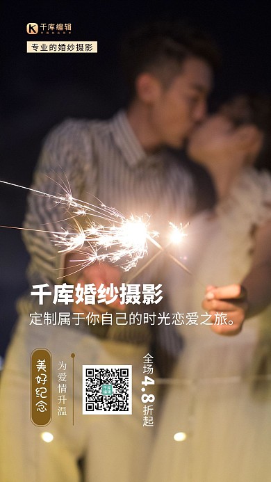 婚纱摄影婚纱照黄色简约海报
