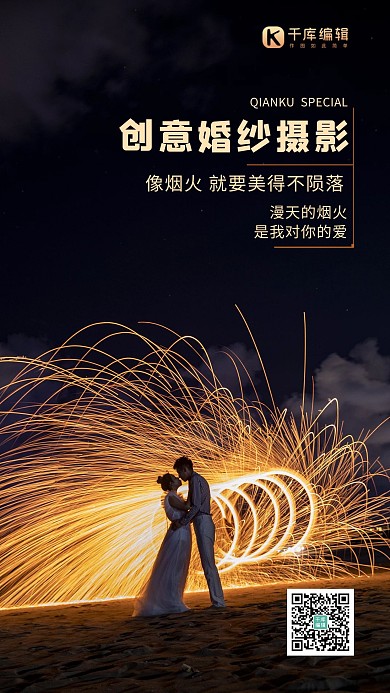 婚纱摄影婚纱照黑色简约海报