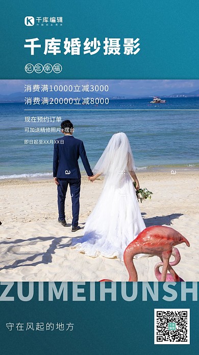 婚纱摄影沙滩婚纱照蓝色简约海报