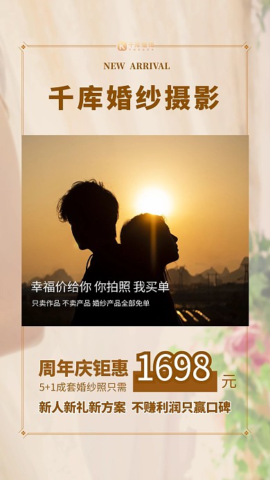 婚纱摄影情侣黄色简约海报