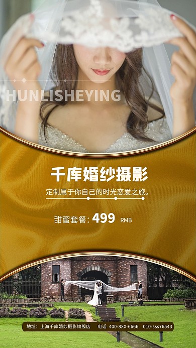 婚纱摄影婚纱金色简约海报