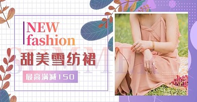 夏季女装裙子紫色清新创意电商banner