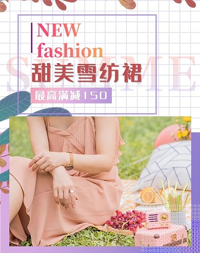 夏季女装裙子紫色清新创意电商banner