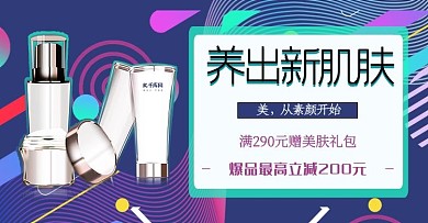护肤品产品几何紫色孟菲斯电商banner