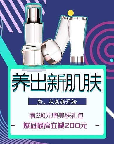 护肤品产品几何紫色孟菲斯电商banner