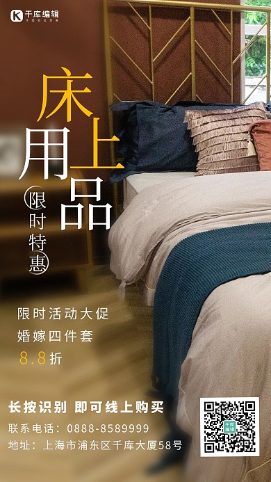 床上用品 被子棕色 白色简约 清新海报