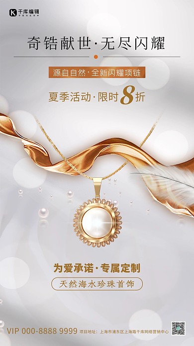 珠宝促销珠宝项链金色奢华海报