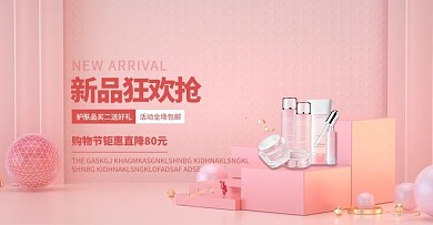 护肤品促销粉色简约电商banner