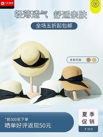 电商遮阳帽蓝色简约主图