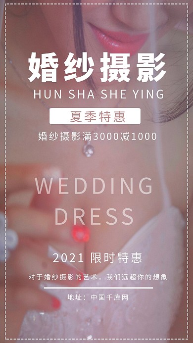 婚纱摄影婚纱白色简约海报