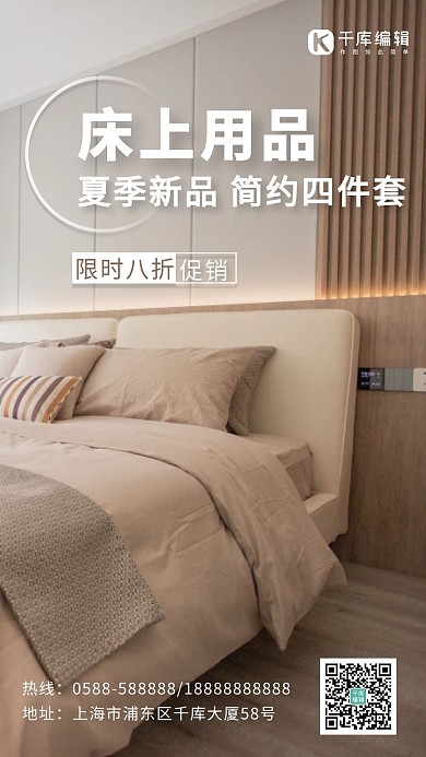 床上用品床棕色清新海报