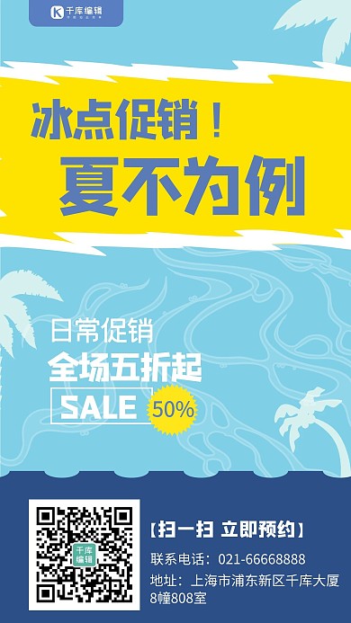 夏季促销夏天蓝色简约手机海报