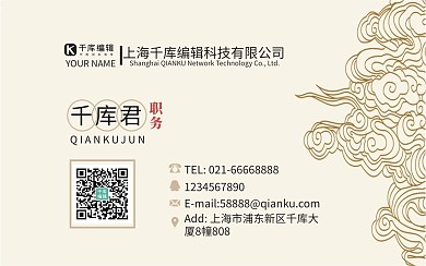 中国风祥云名片模板