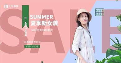 女装清新植物粉蓝清新甜美banner