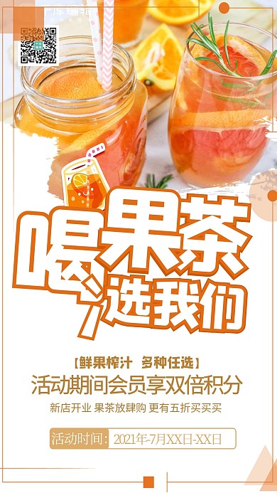 酒饮促销果茶黄色创意促销海报
