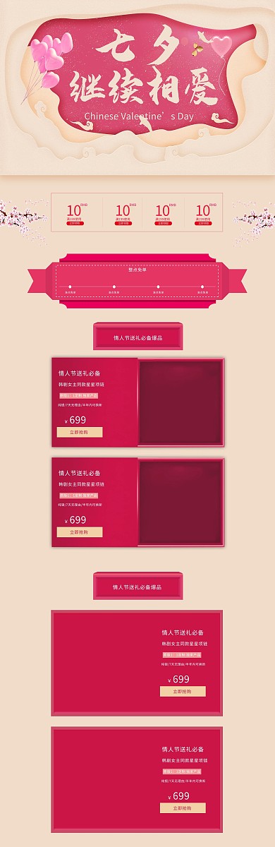 千库原创七夕情人节淘宝首页