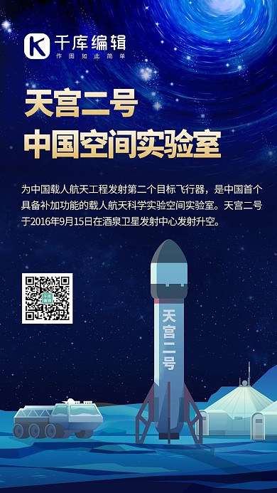 天宫二号火箭蓝色渐变手机配图
