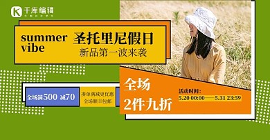 圣托里尼假日夏季女装绿色孟菲斯风电商banner