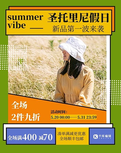 圣托里尼假日夏季女装绿色孟菲斯风电商banner