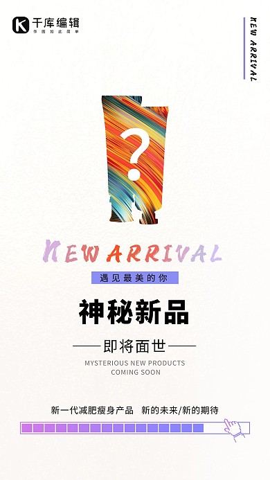 狂暑季新品上市彩色简约海报