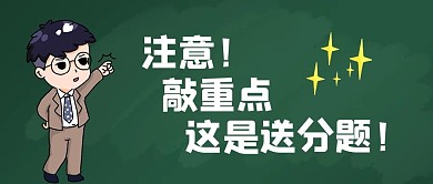 敲重点敲黑板老师绿色简约公众号首图