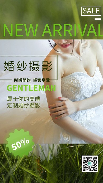 婚纱摄影新娘冷色系简约风海报