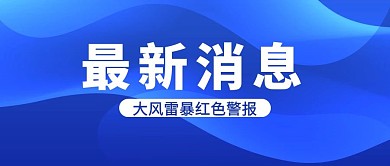 最新消息蓝色商务公众号首图