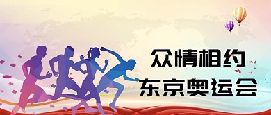 奥运会运动员蓝色渐变公众号首图