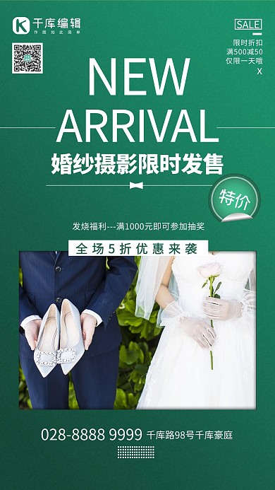 婚纱摄影婚姻爱情结婚绿色系简约海报