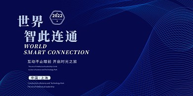 科技峰会科技线条蓝色科技展板