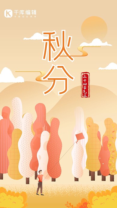 秋分淡黄简约风秋天秋季秋景秋分