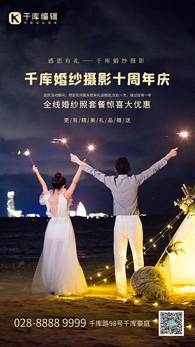 婚纱摄影婚纱照黑色简约海报