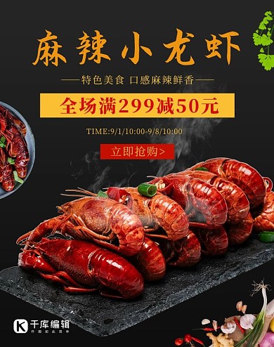 美食麻辣小龙虾黑色简约电商海报banner
