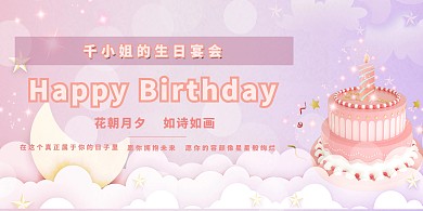 生日宴会蛋糕橙色梦幻展板