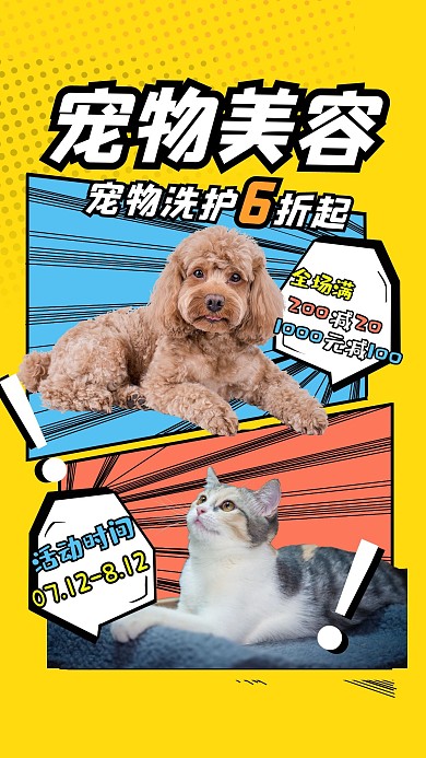 宠物美容宣传猫狗彩色波普风海报