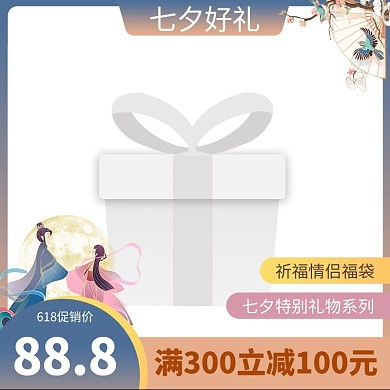 七夕节促销牛郎织女蓝色商务风主图