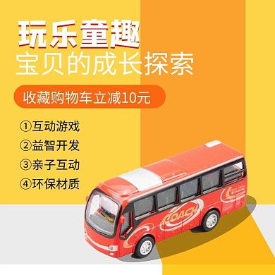 玩乐童趣儿童玩具大巴车橙色简约电商主图
